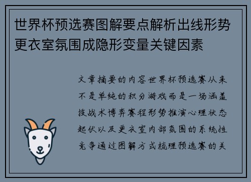 世界杯预选赛图解要点解析出线形势更衣室氛围成隐形变量关键因素 世界杯预选赛图解要点解析出线形势更衣室氛围成隐形变量关键因素