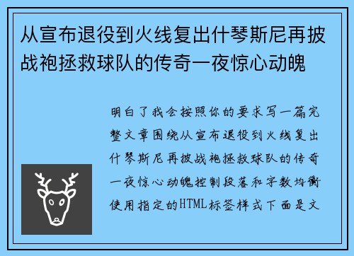 从宣布退役到火线复出什琴斯尼再披战袍拯救球队的传奇一夜惊心动魄 从宣布退役到火线复出什琴斯尼再披战袍拯救球队的传奇一夜惊心动魄