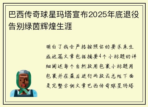 巴西传奇球星玛塔宣布2025年底退役告别绿茵辉煌生涯 巴西传奇球星玛塔宣布2025年底退役告别绿茵辉煌生涯