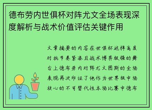 德布劳内世俱杯对阵尤文全场表现深度解析与战术价值评估关键作用 德布劳内世俱杯对阵尤文全场表现深度解析与战术价值评估关键作用