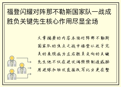 福登闪耀对阵那不勒斯国家队一战成胜负关键先生核心作用尽显全场 福登闪耀对阵那不勒斯国家队一战成胜负关键先生核心作用尽显全场