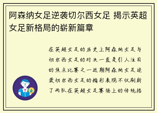 阿森纳女足逆袭切尔西女足 揭示英超女足新格局的崭新篇章